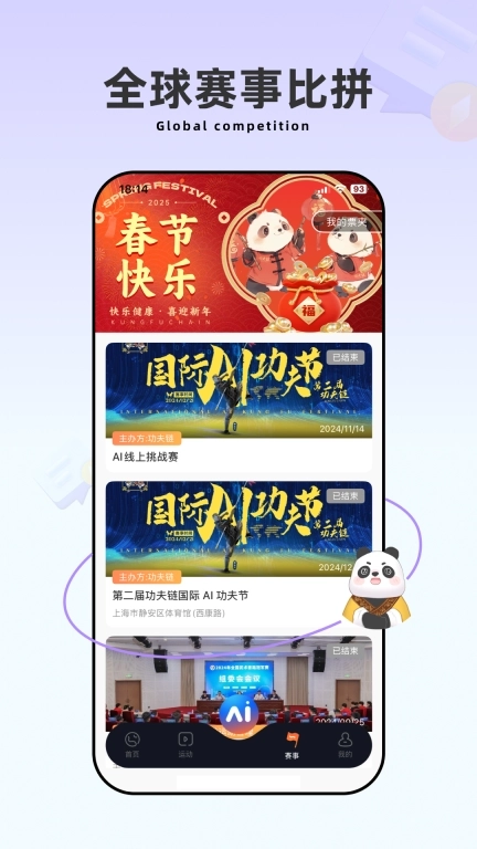 功夫链-有趣好玩的AI运动