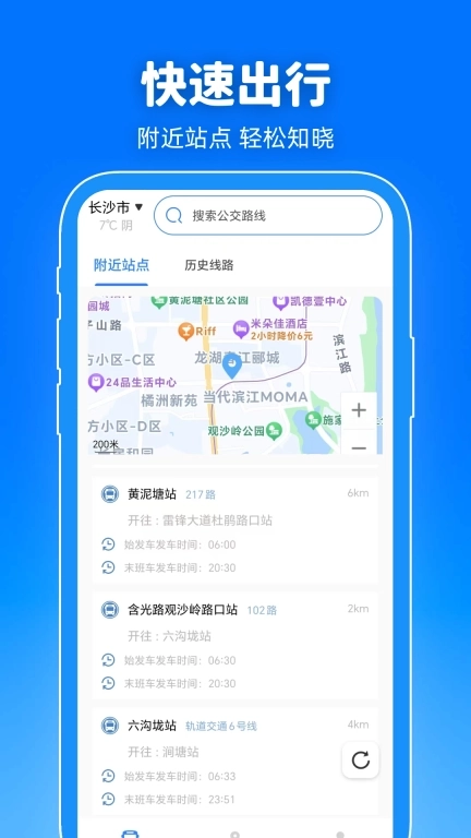 精准公交查询-公交来了