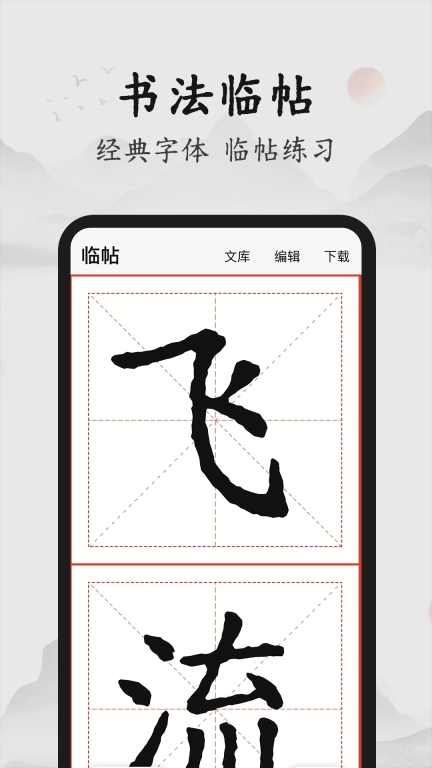书法86口诀大全