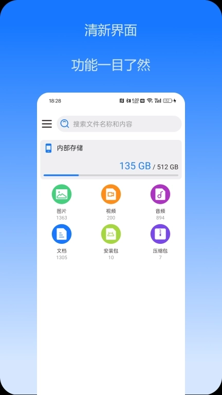 文件搜索极速版