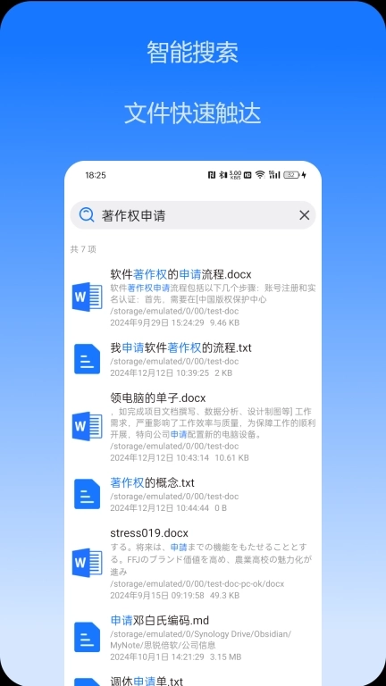 文件搜索极速版