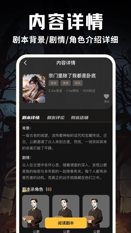 线上剧本杀攻略