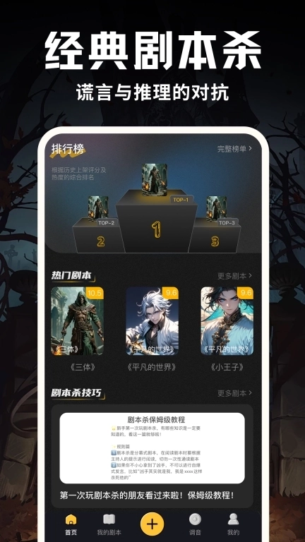 线上剧本杀攻略