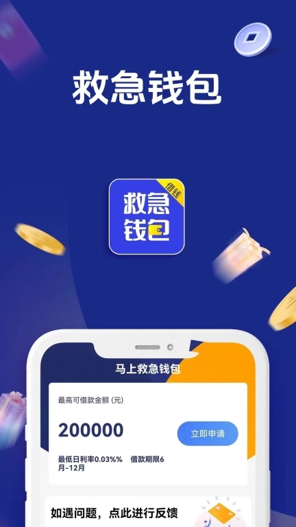 马上救急钱包