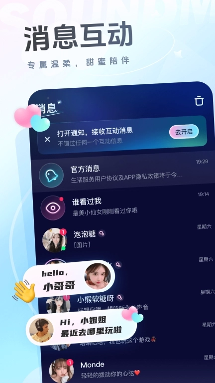 声音恋人-爱上声音，恋上你