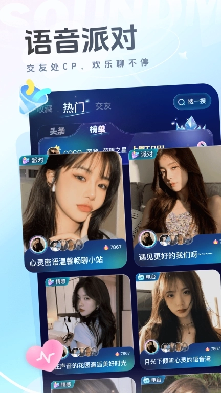 声音恋人-爱上声音，恋上你
