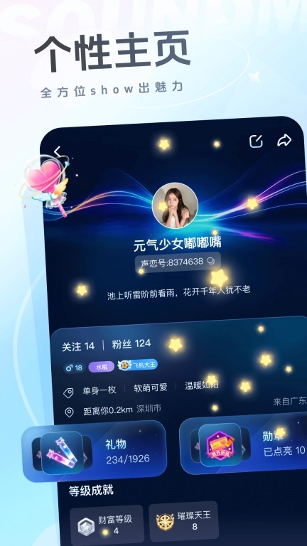 声音恋人-爱上声音，恋上你