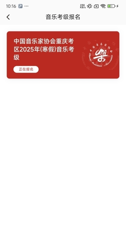 重庆市音乐考级