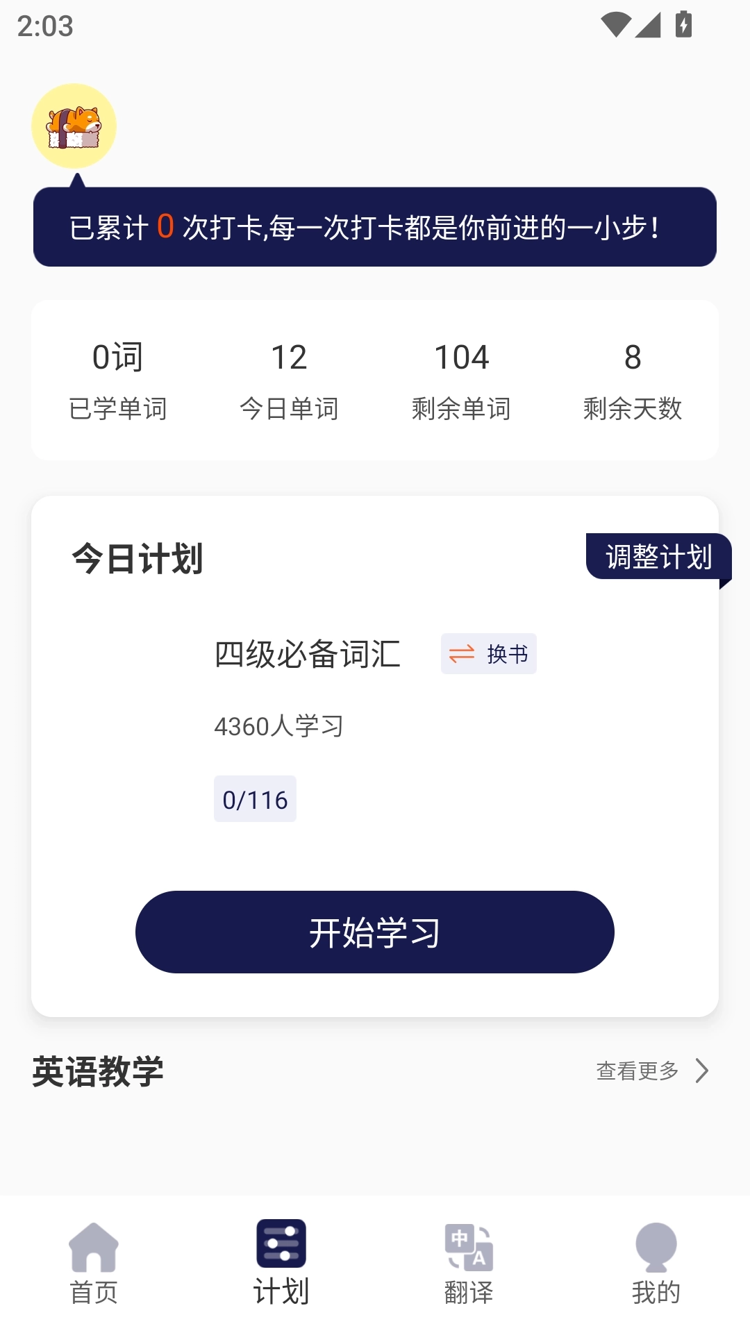 英语点读学习工具