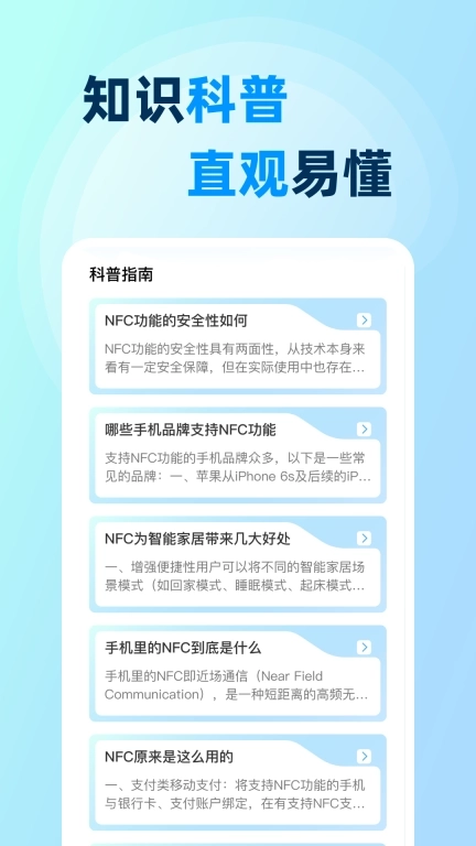 NFC免费读卡助手-门禁卡复制