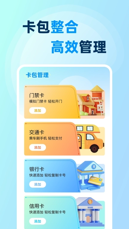 NFC免费读卡助手-门禁卡复制