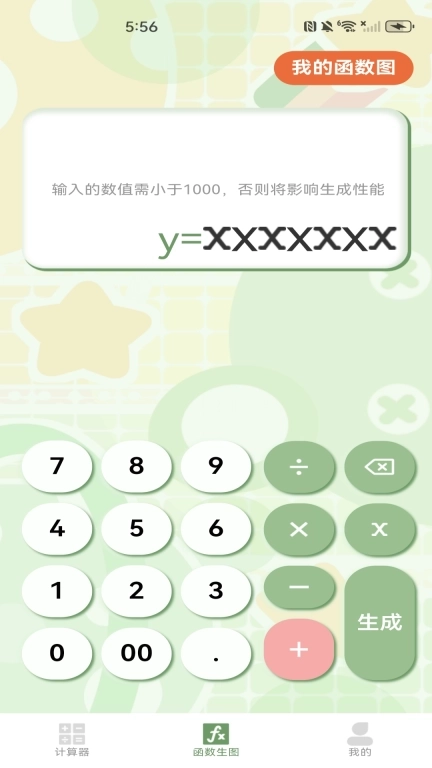 智能函数计算器