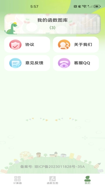 智能函数计算器