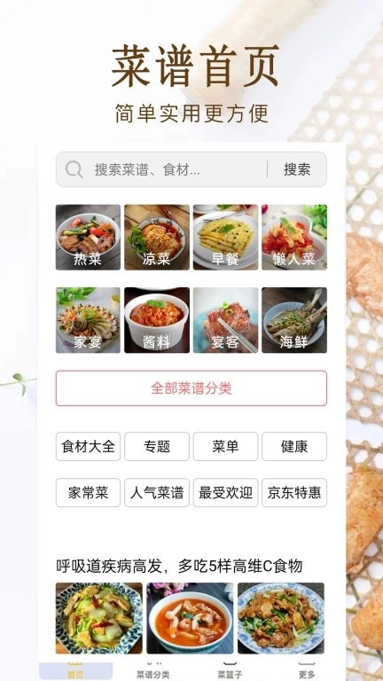 家常菜美食菜谱大全