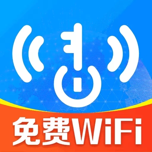 万能WiFi免连-免费WiFi