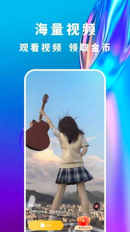 看看视频赚钱-视频看不停