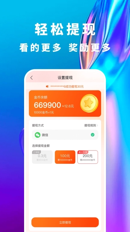 看看视频赚钱-视频看不停