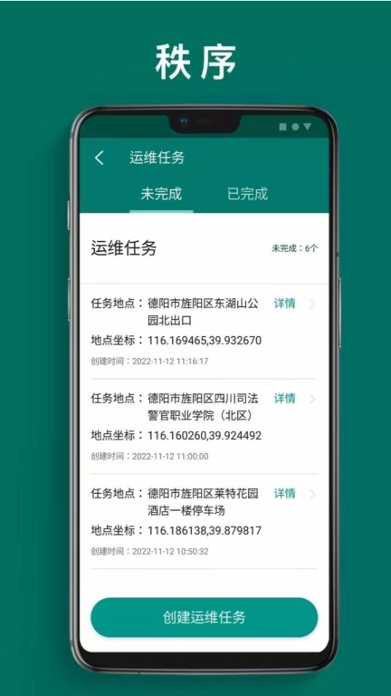 一线人员可视化管理