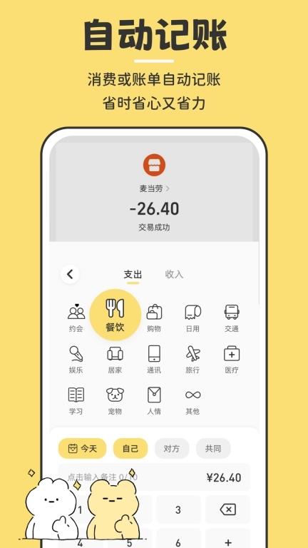 咔比荷包-情侣记账存钱打卡心愿