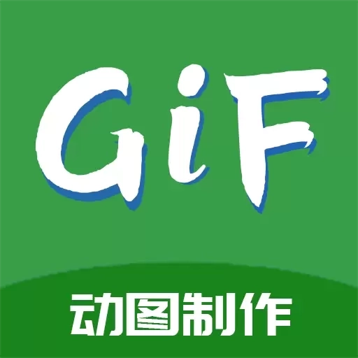 GIF制作高手-视频转gif
