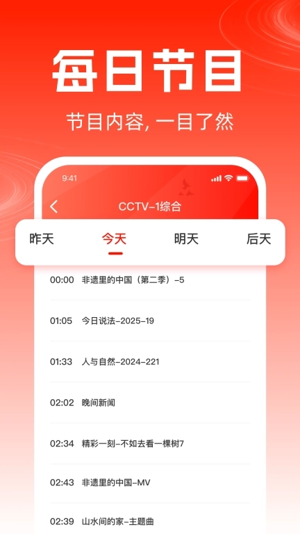 TV电视直播