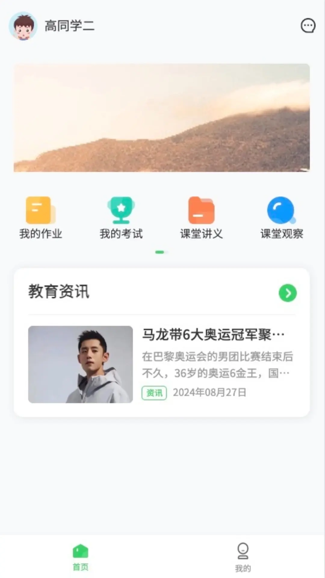5G高效课堂家长