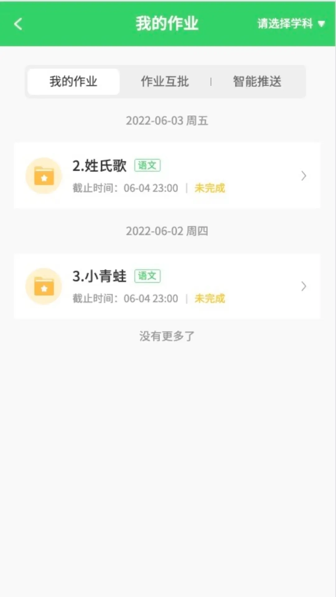 5G高效课堂家长