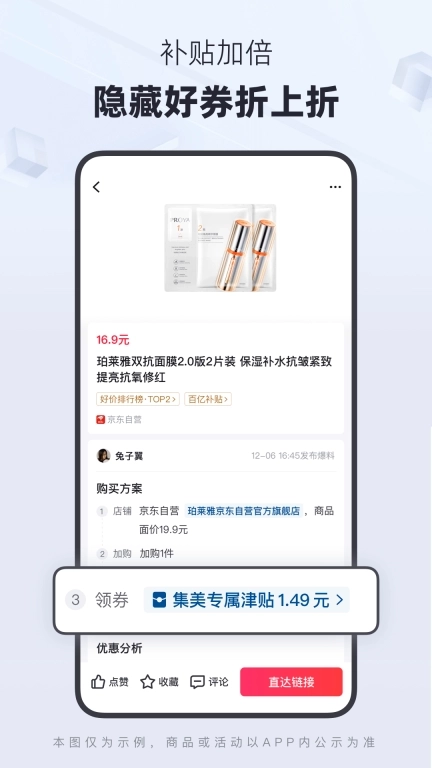 集美社-女生爱用的隐藏优惠社区