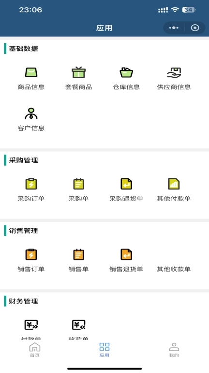进销云端-进销存账单库存管理