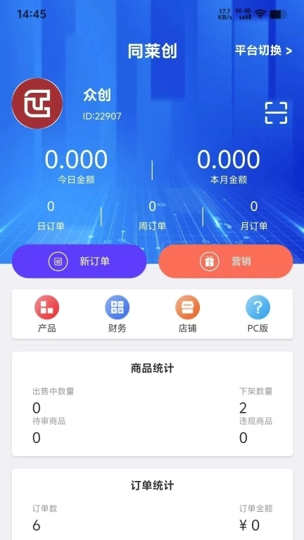 织云易商多商户
