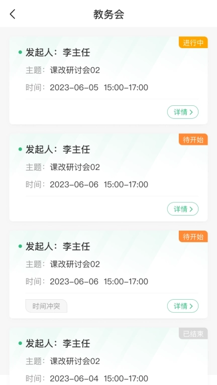 开步教育教师端