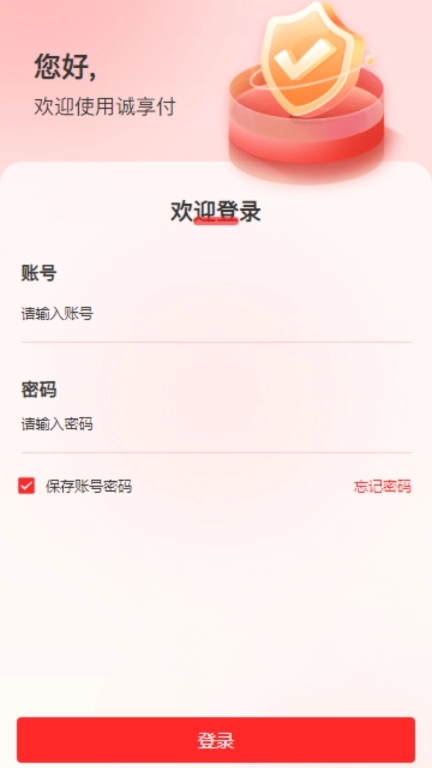 诚享付展业端-诚享付展业