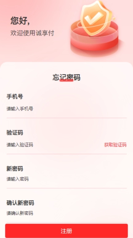 诚享付展业端-诚享付展业