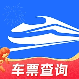 火车票免费查