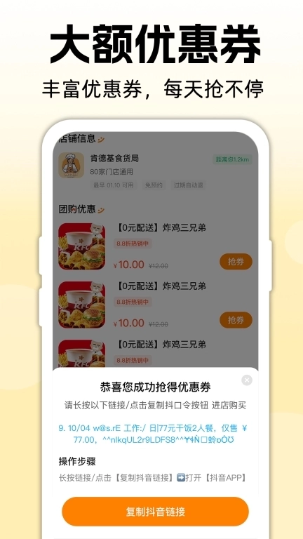 便利店团购优选