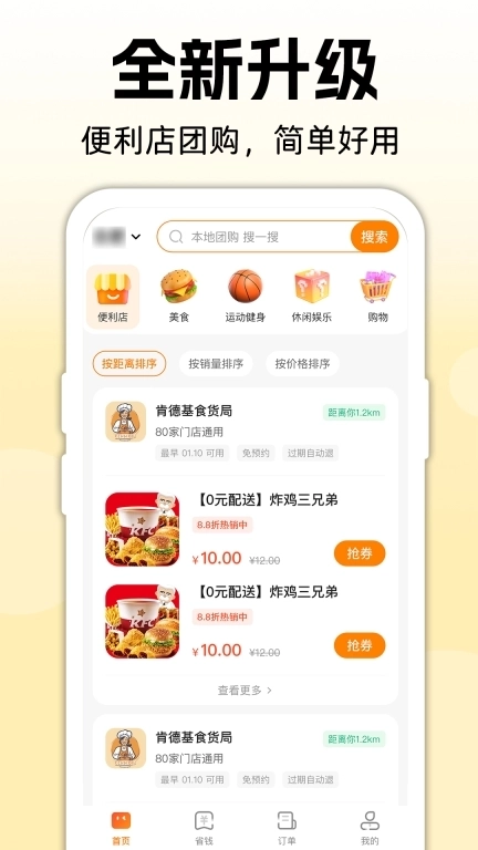 便利店团购优选