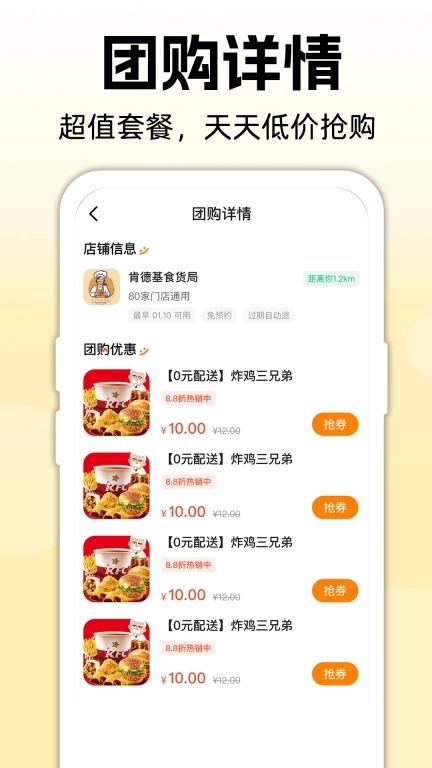 便利店团购优选