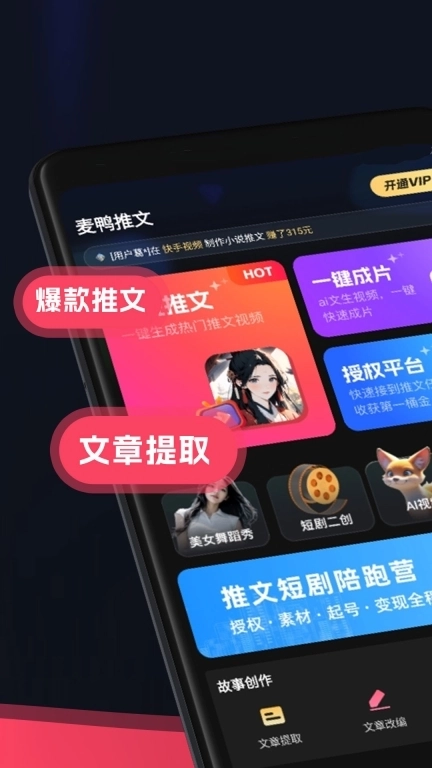 麦鸭推文-AI推文视频