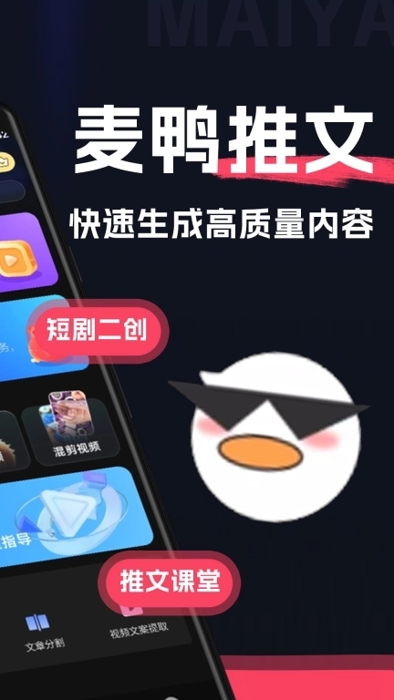 麦鸭推文-AI推文视频