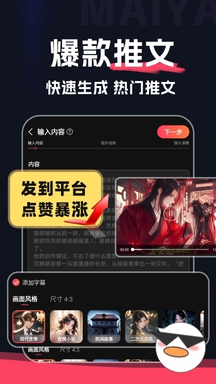 麦鸭推文-AI推文视频