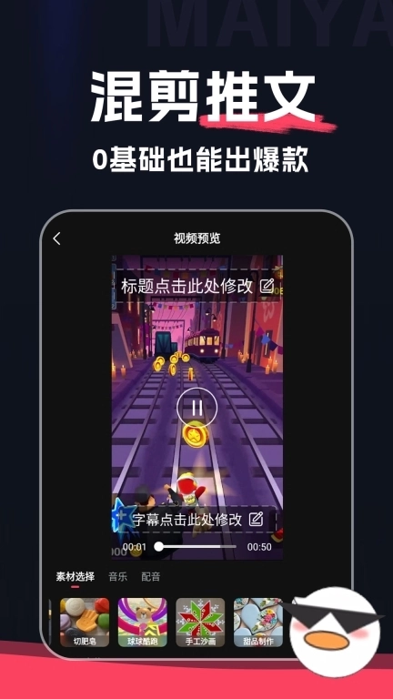 麦鸭推文-AI推文视频