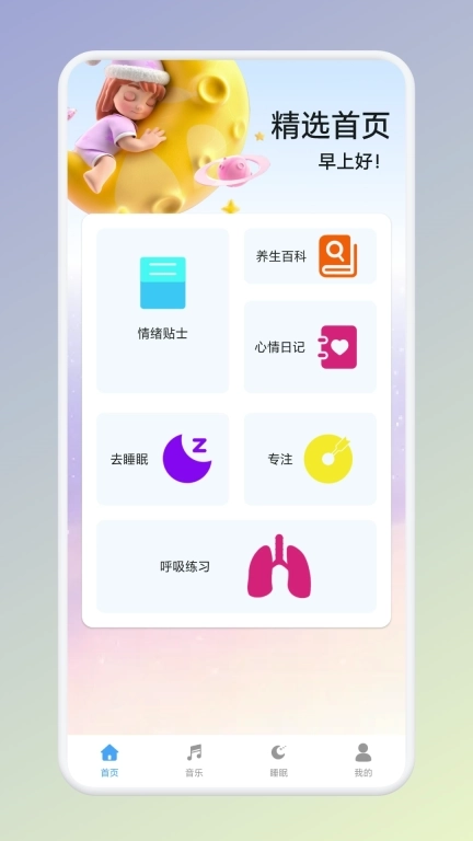 温纯助眠