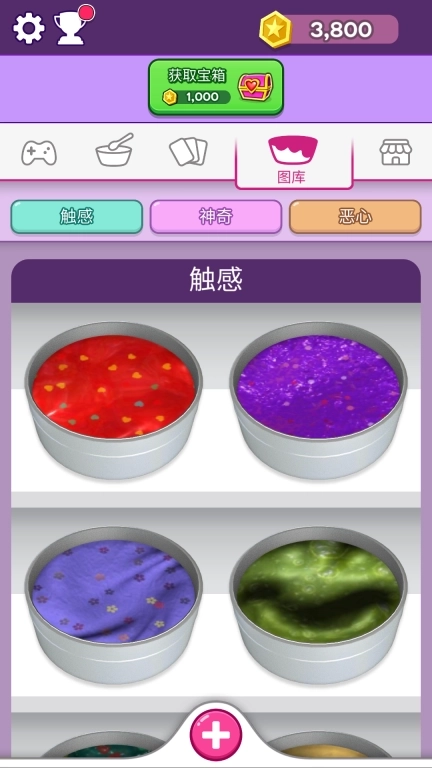 彩泥史莱姆3D版