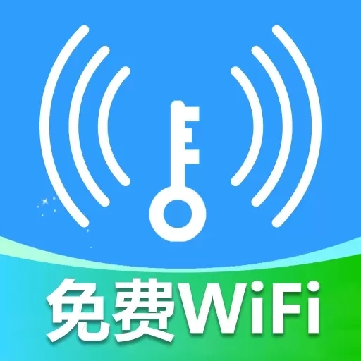 WiFi万数钥匙