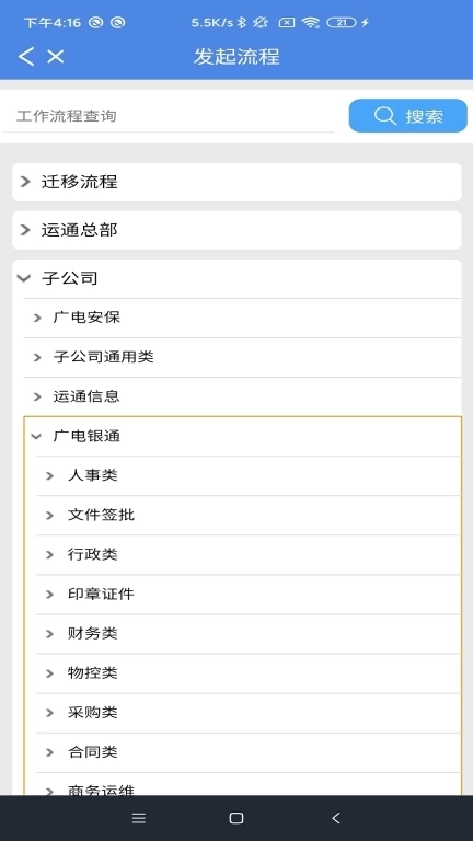 广电运通协同办公