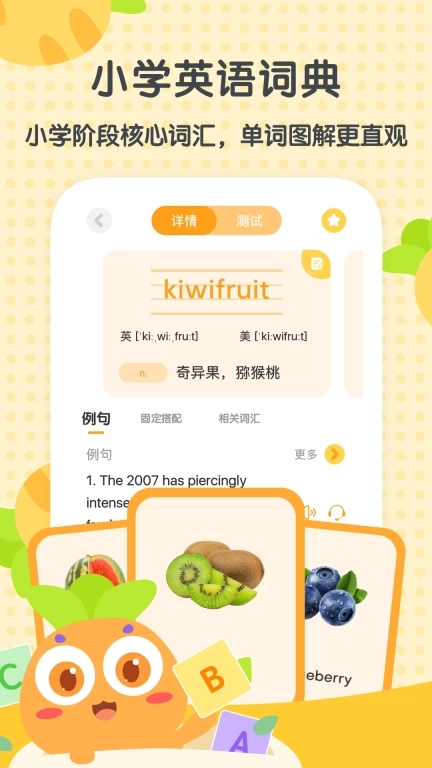 萝卜少儿词典-小学英语语文辅导