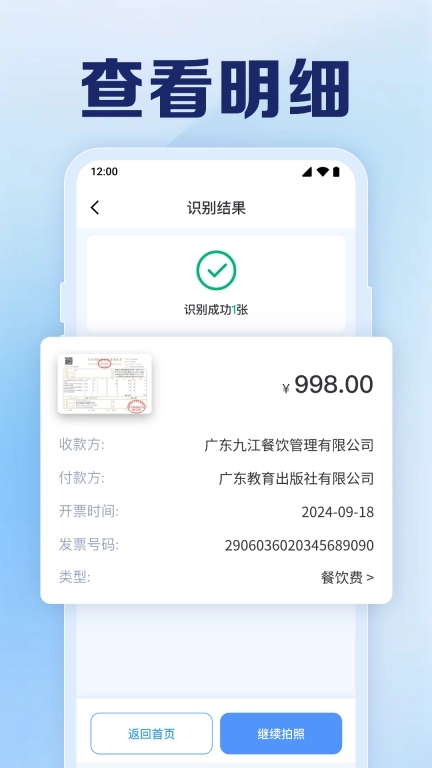 手机电子发票助手-发票与报销管家