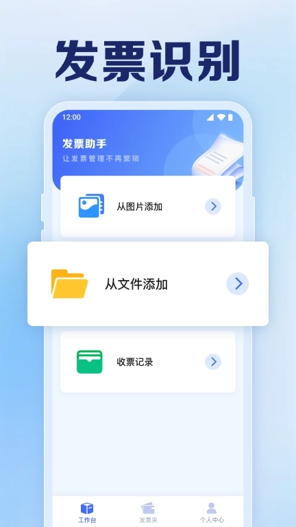 手机电子发票助手-发票与报销管家