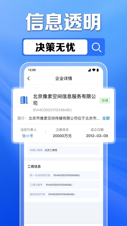 企业信息免费查-风险查询
