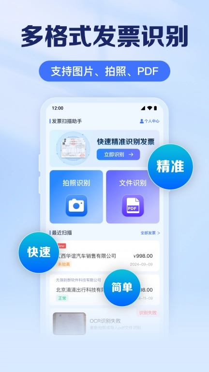 电子发票扫描助手-批量发票管理